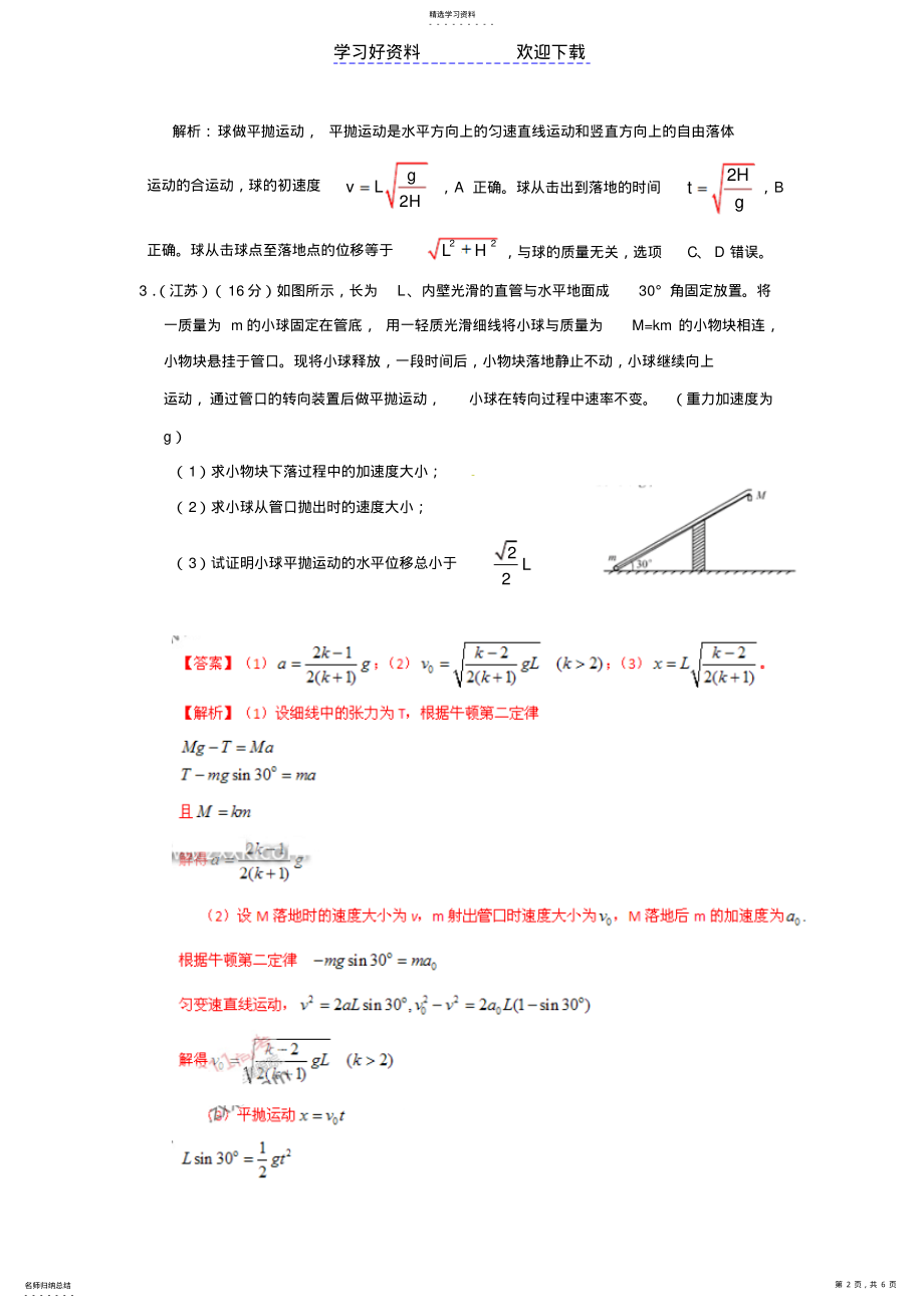 2022年高考试题分类汇编专题曲线运动 .pdf_第2页