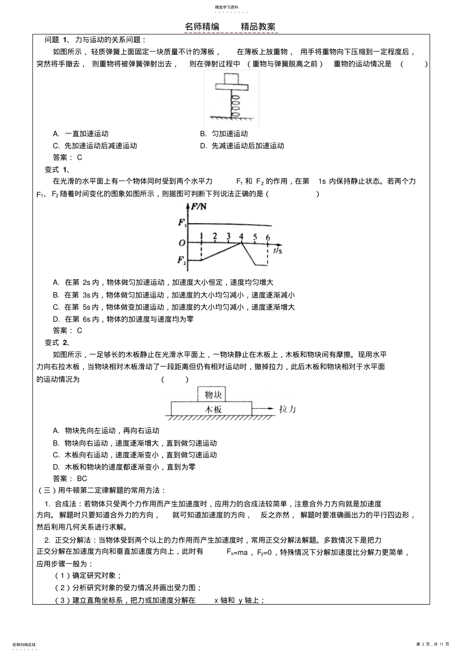 2022年高三物理教案牛顿第二定律 .pdf_第2页