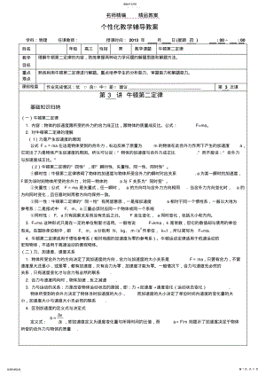 2022年高三物理教案牛顿第二定律 .pdf