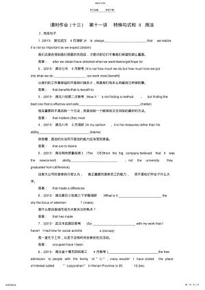 2022年高考英语大二轮增分精品专题复习试题特殊句式和it用法 .pdf