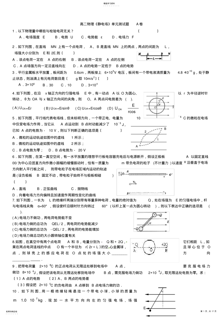 2022年高二物理《静电场》单元测试题 .pdf_第1页