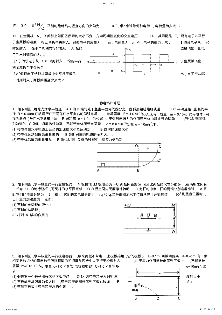 2022年高二物理《静电场》单元测试题 .pdf_第2页