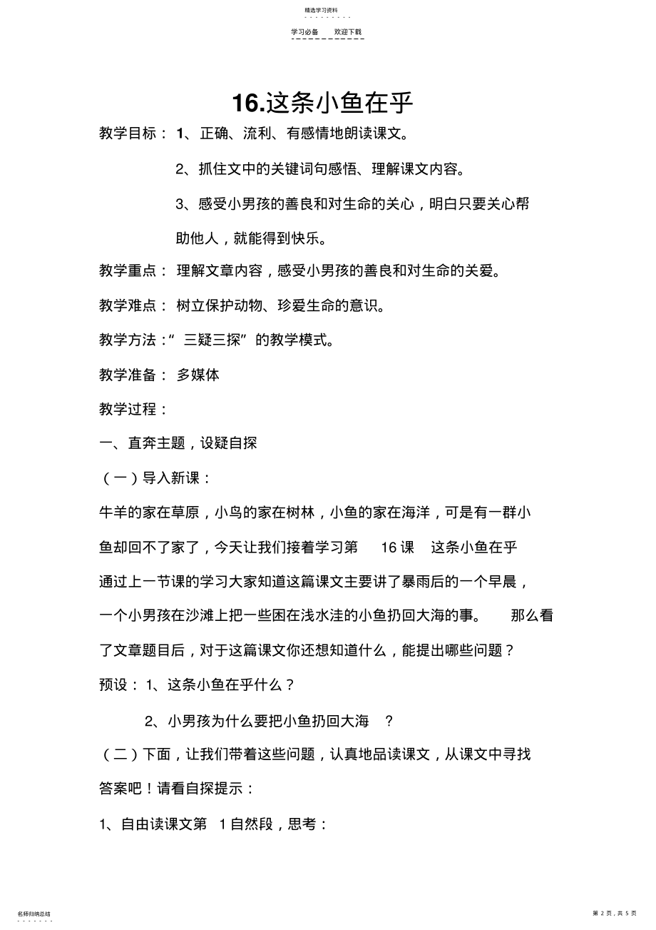 2022年教案这条小鱼在乎 .pdf_第2页