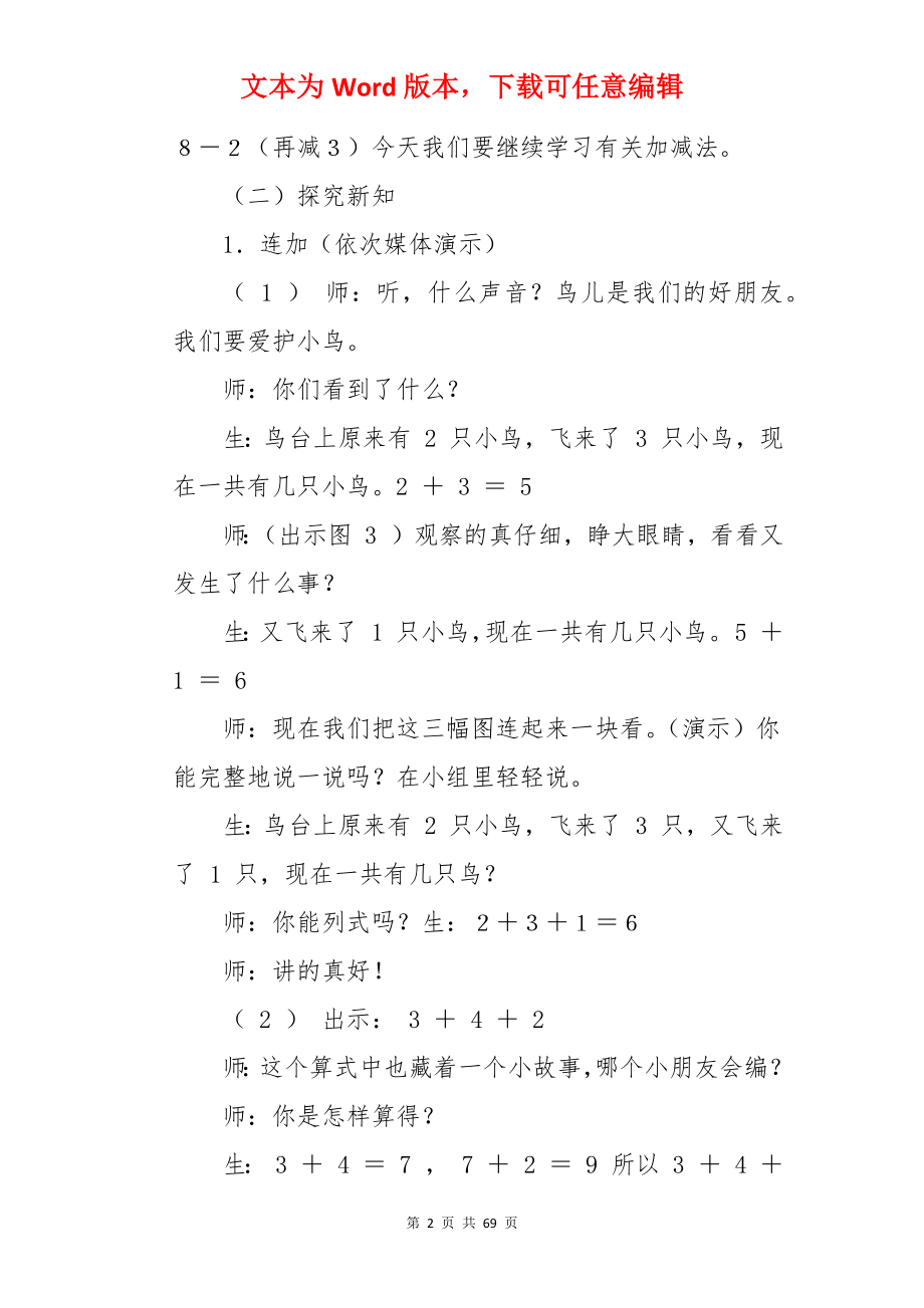 连加、连减教案.docx_第2页