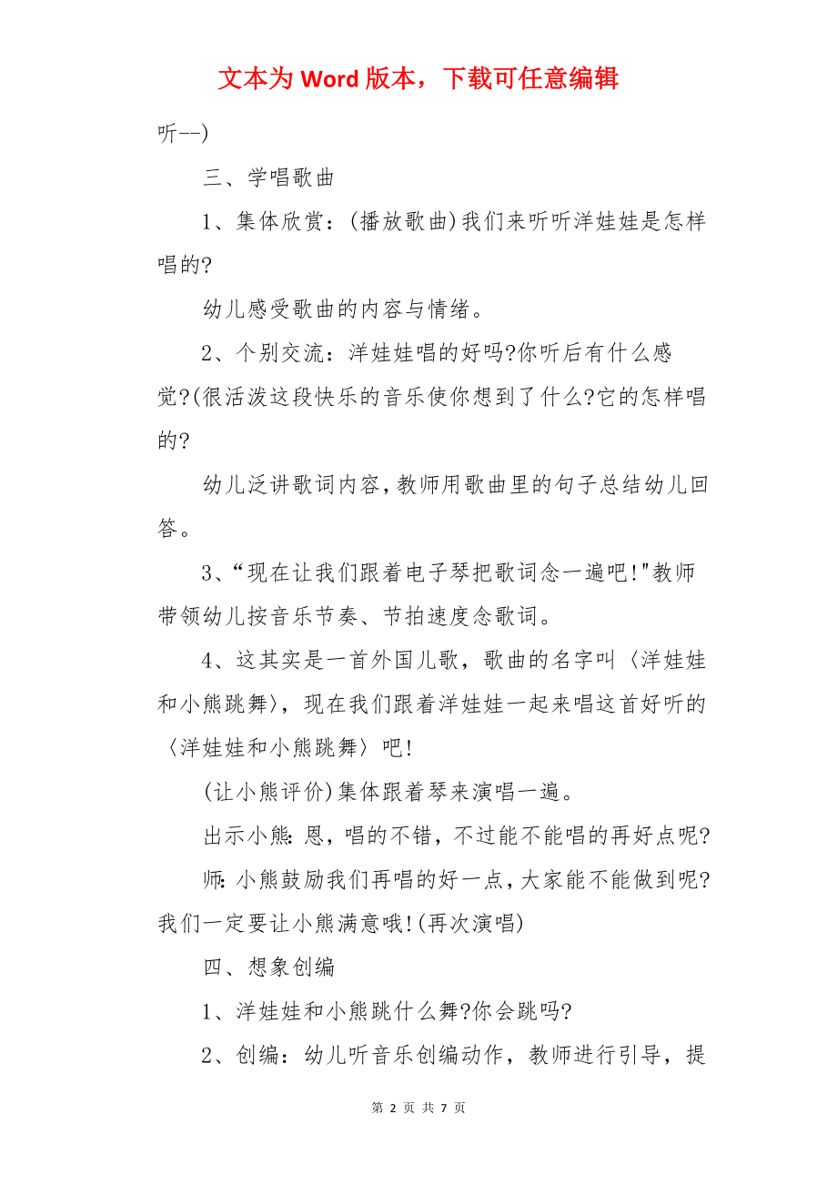 大班音乐熊跳舞教案及反思.docx_第2页