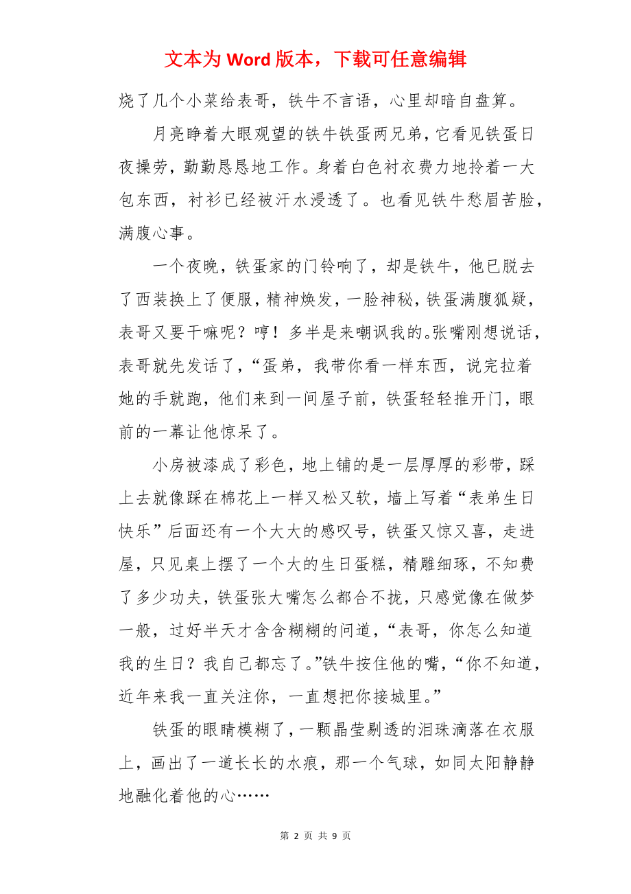 笔尖流出的故事铁蛋和表哥六年级作文600字5篇.docx_第2页