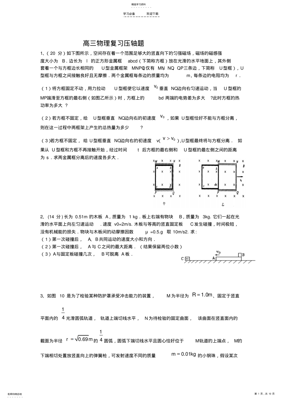 2022年高三物理复习压轴题 .pdf_第1页