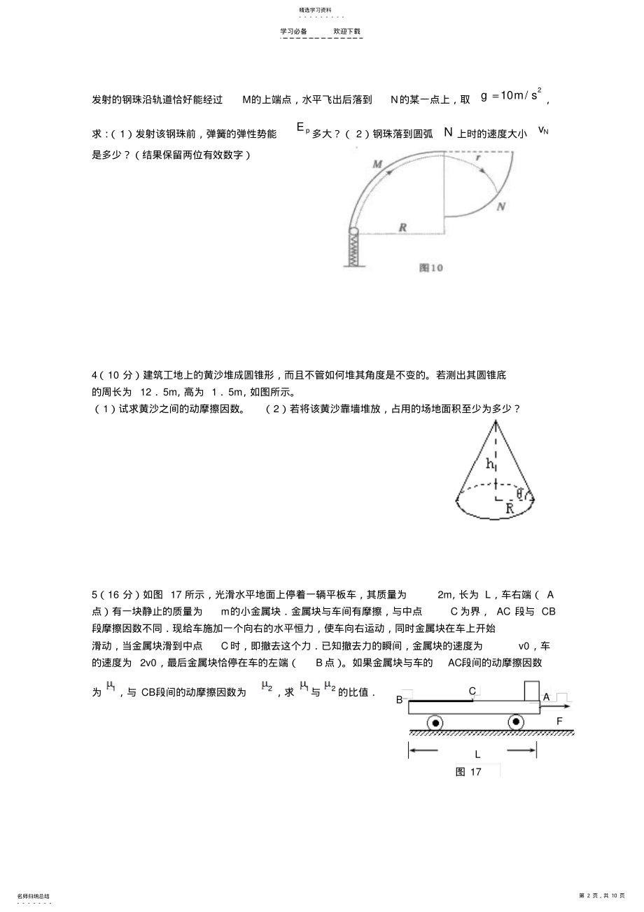 2022年高三物理复习压轴题 .pdf_第2页