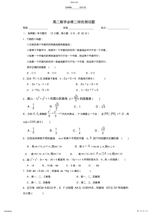 2022年高二数学必修二综合测试题 .pdf