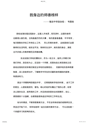 2022年我身边的师德榜样 .pdf