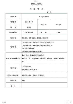 2022年快乐其实很简单教案 .pdf