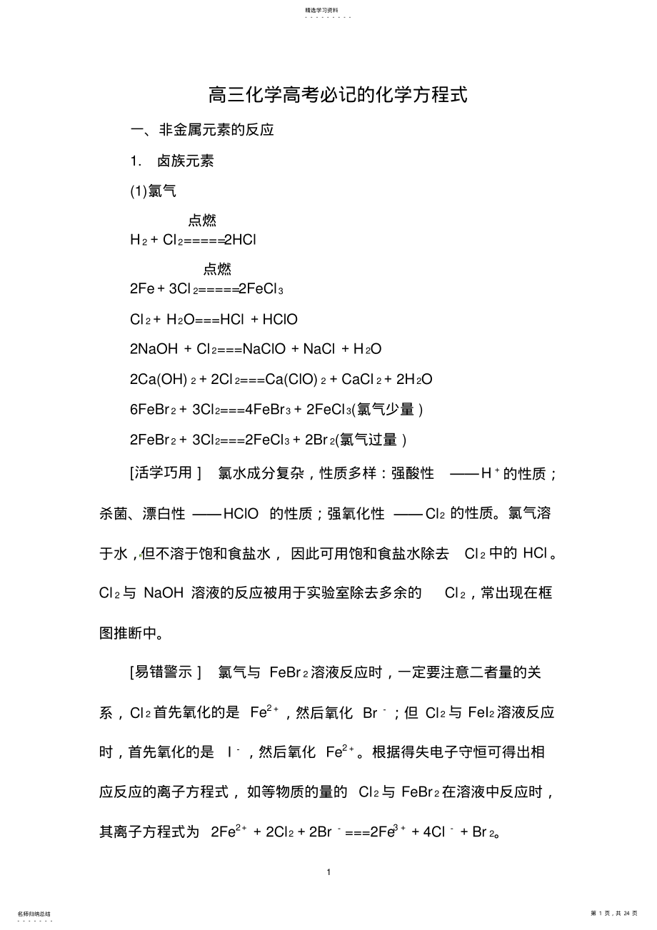 2022年高三化学高考必记的化学方程式 .pdf_第1页