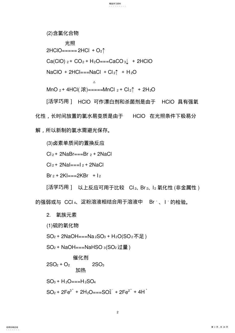 2022年高三化学高考必记的化学方程式 .pdf_第2页