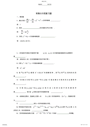 2022年微分方程复习题 .pdf