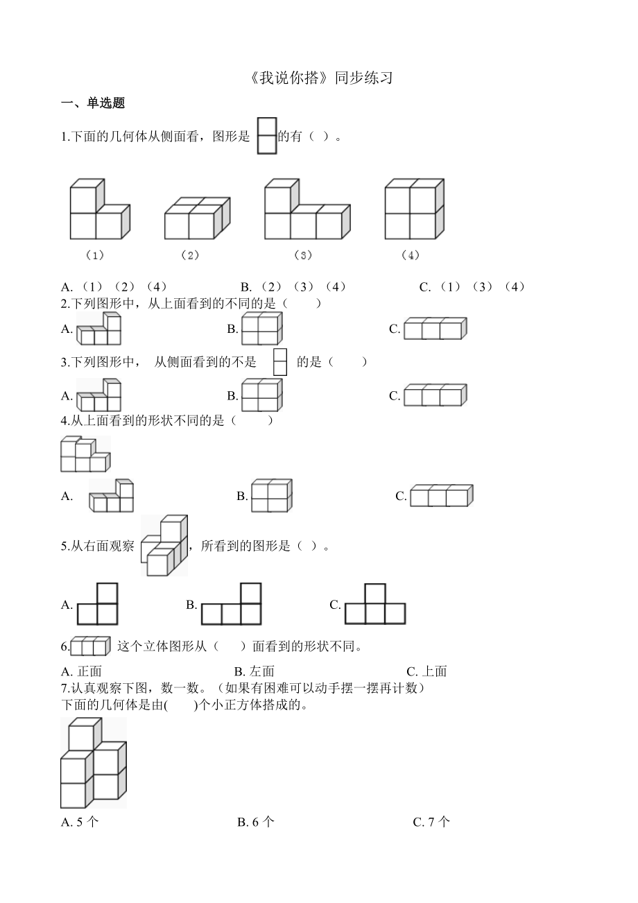 4.2我说你搭- .docx_第2页