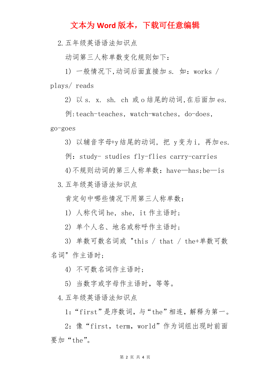 五年级英语语法知识点5篇.docx_第2页