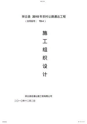 2022年弹石路施工组织设计 .pdf