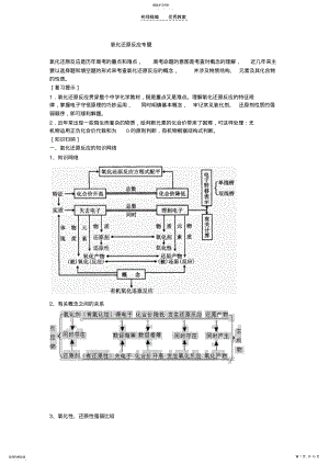 2022年高考化学氧化还原反应专题教案 .pdf