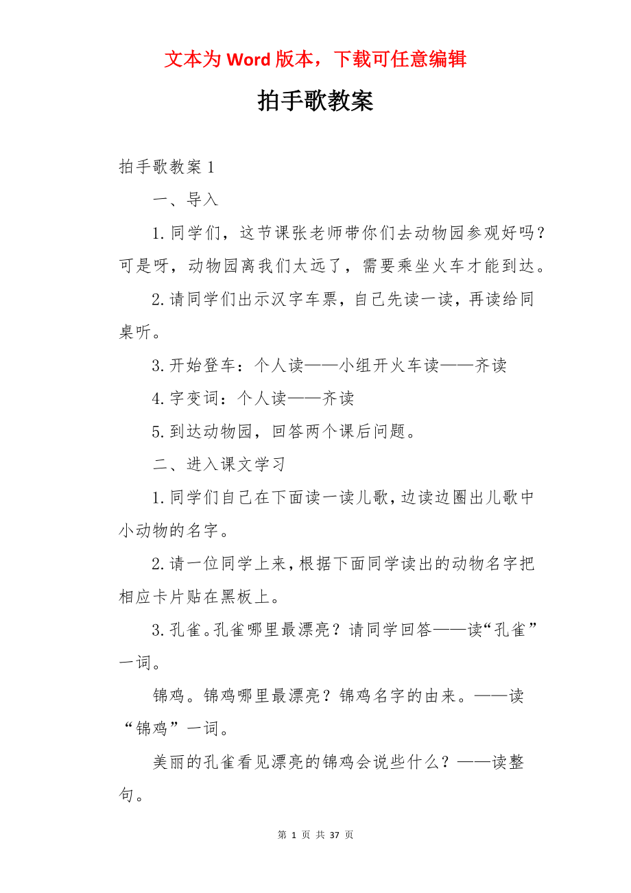 拍手歌教案.docx_第1页