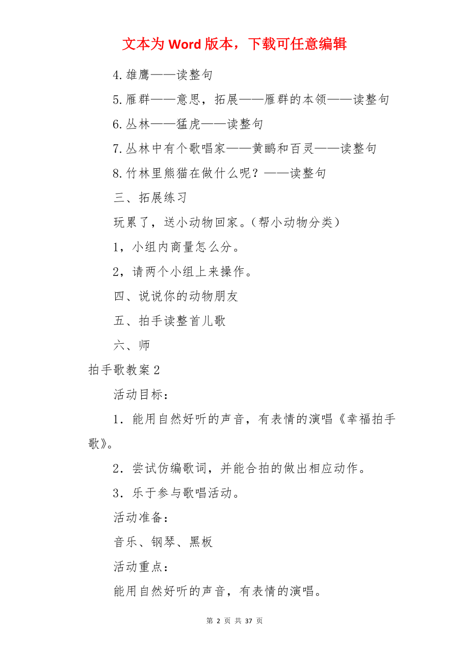 拍手歌教案.docx_第2页