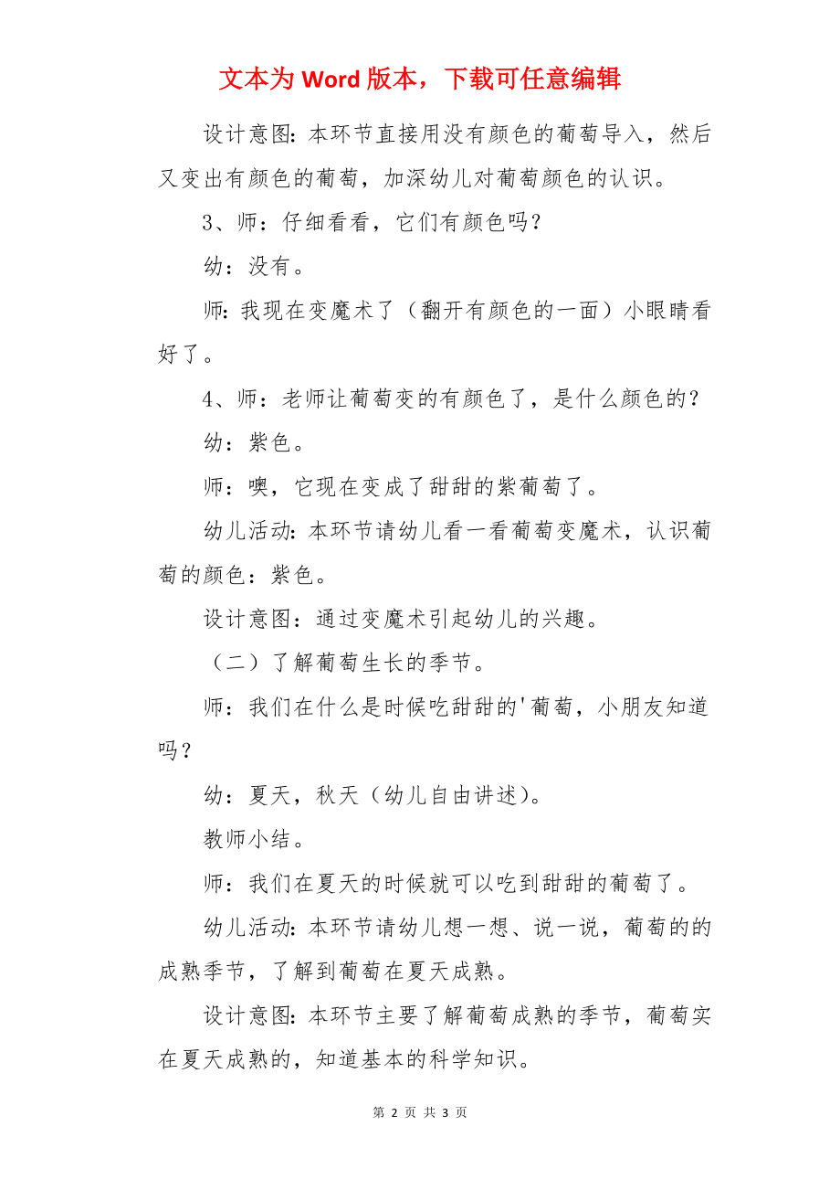 小班优秀美术教案《甜甜的紫葡萄(油画棒)》.docx_第2页