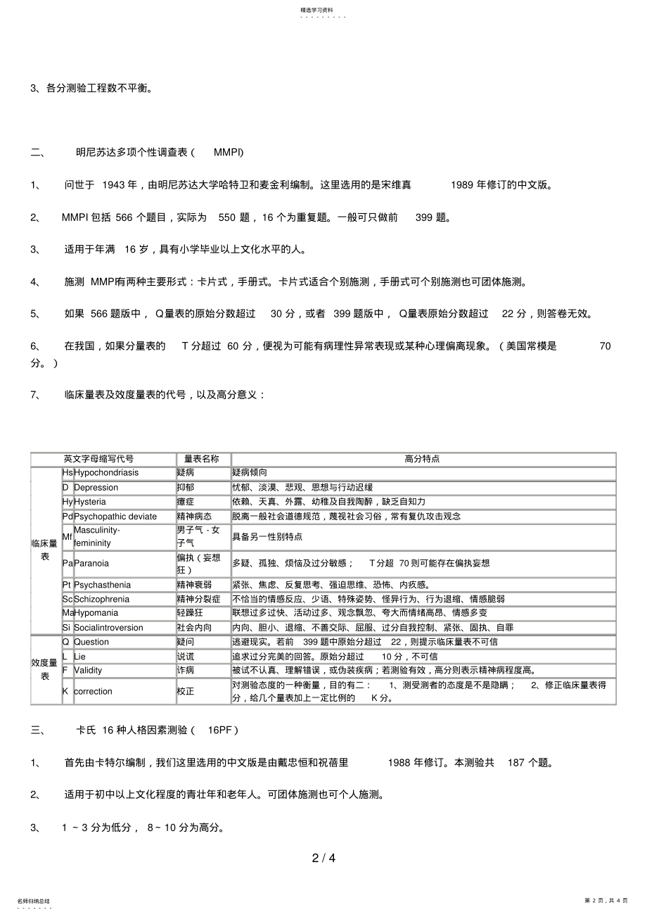 2022年心理咨询师三级技能考试必备 .pdf_第2页