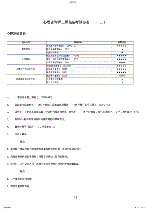 2022年心理咨询师三级技能考试必备 .pdf