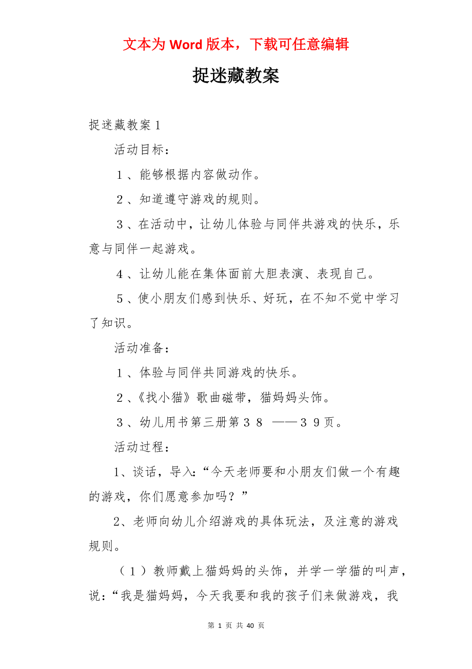 捉迷藏教案.docx_第1页