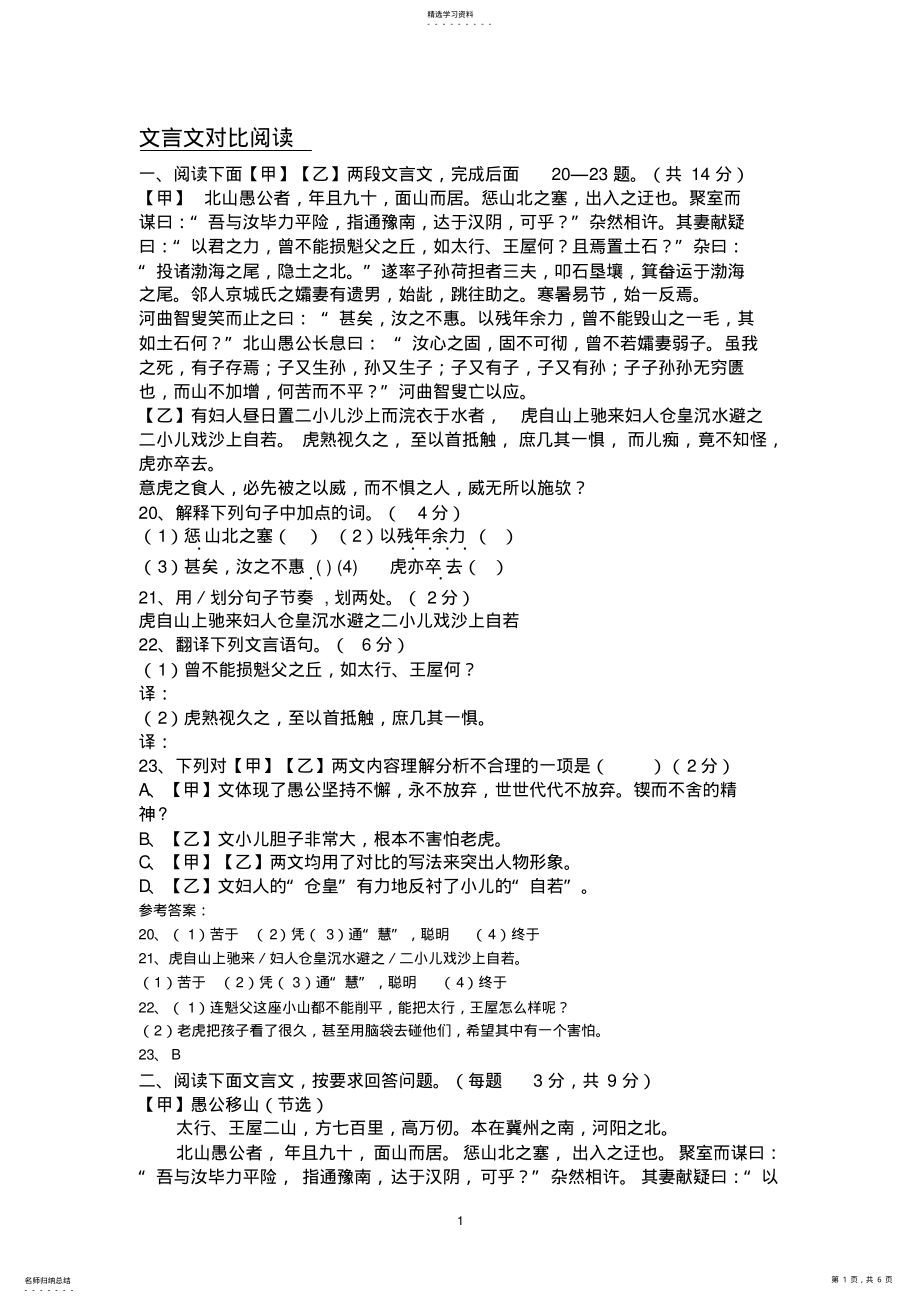 2022年文言文专题复习《愚公移山》对比阅读2 .pdf_第1页