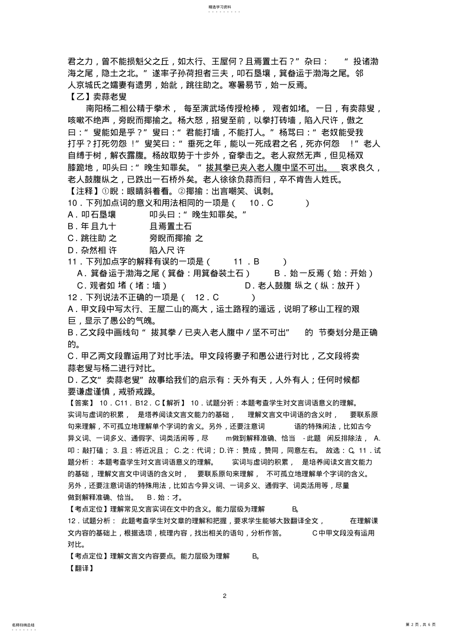 2022年文言文专题复习《愚公移山》对比阅读2 .pdf_第2页