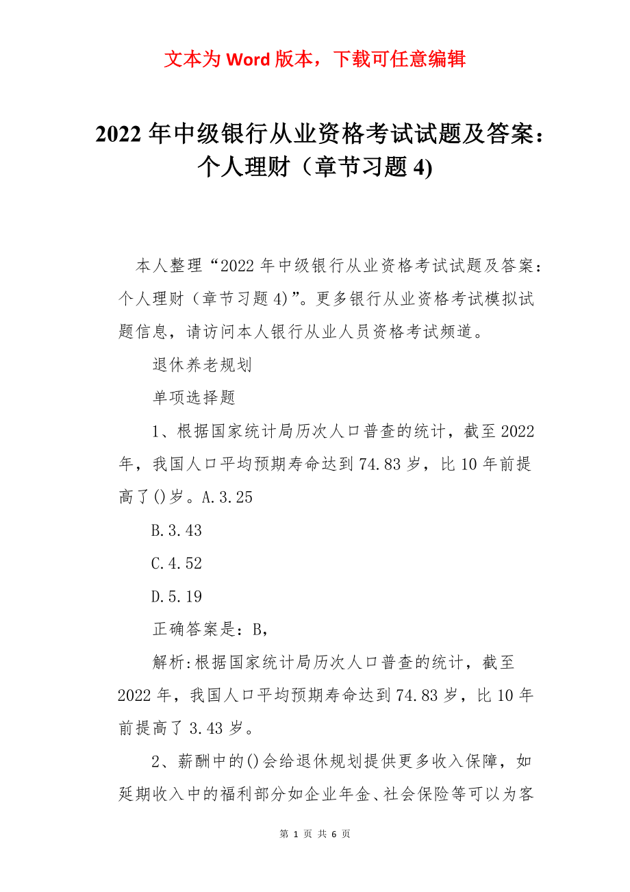 2022年中级银行从业资格考试试题及答案：个人理财（章节习题4).docx_第1页