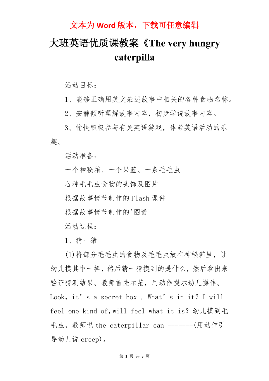 大班英语优质课教案《The very hungry caterpilla.docx_第1页