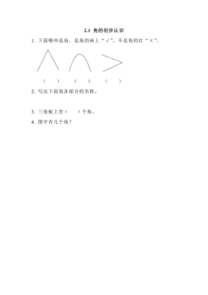 2.1 角的初步认识.doc