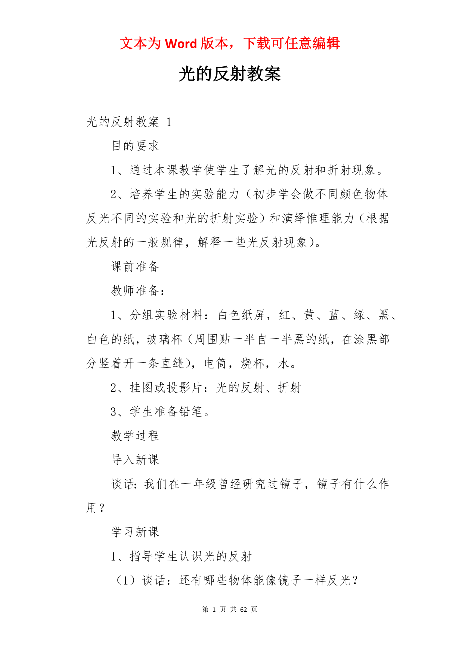 光的反射教案 .docx_第1页