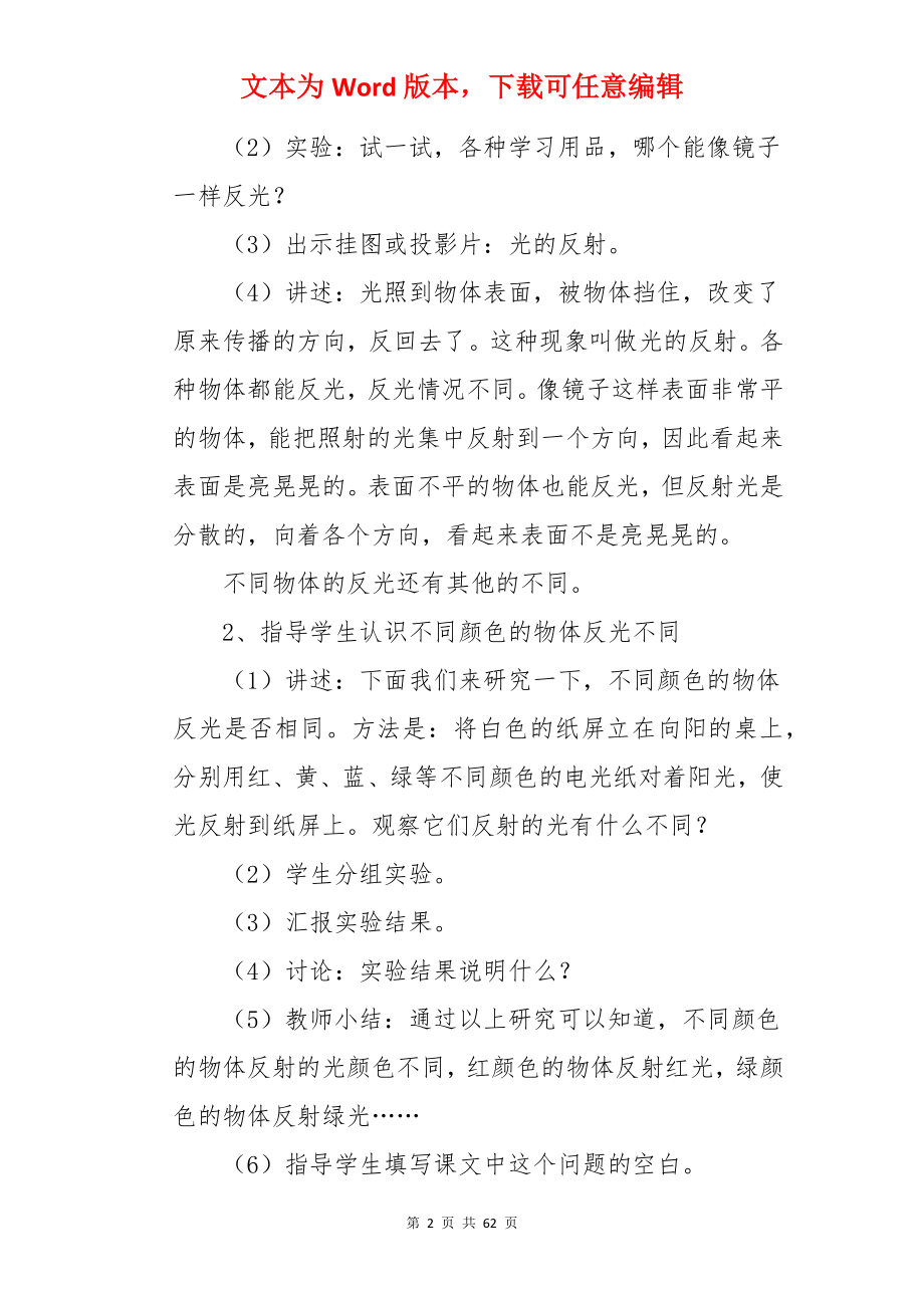 光的反射教案 .docx_第2页