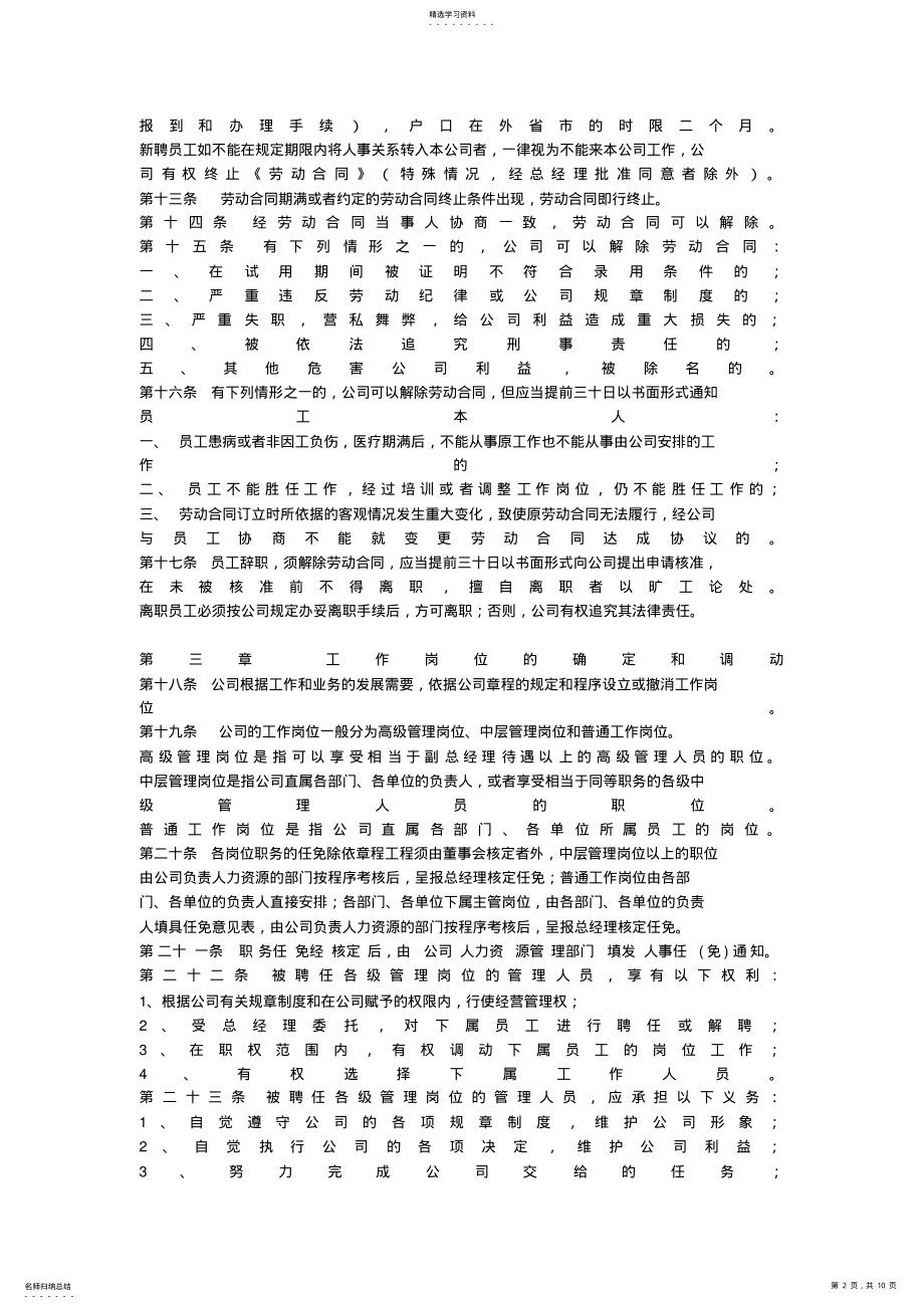 2022年房地产公司管理制度员工手册 .pdf_第2页