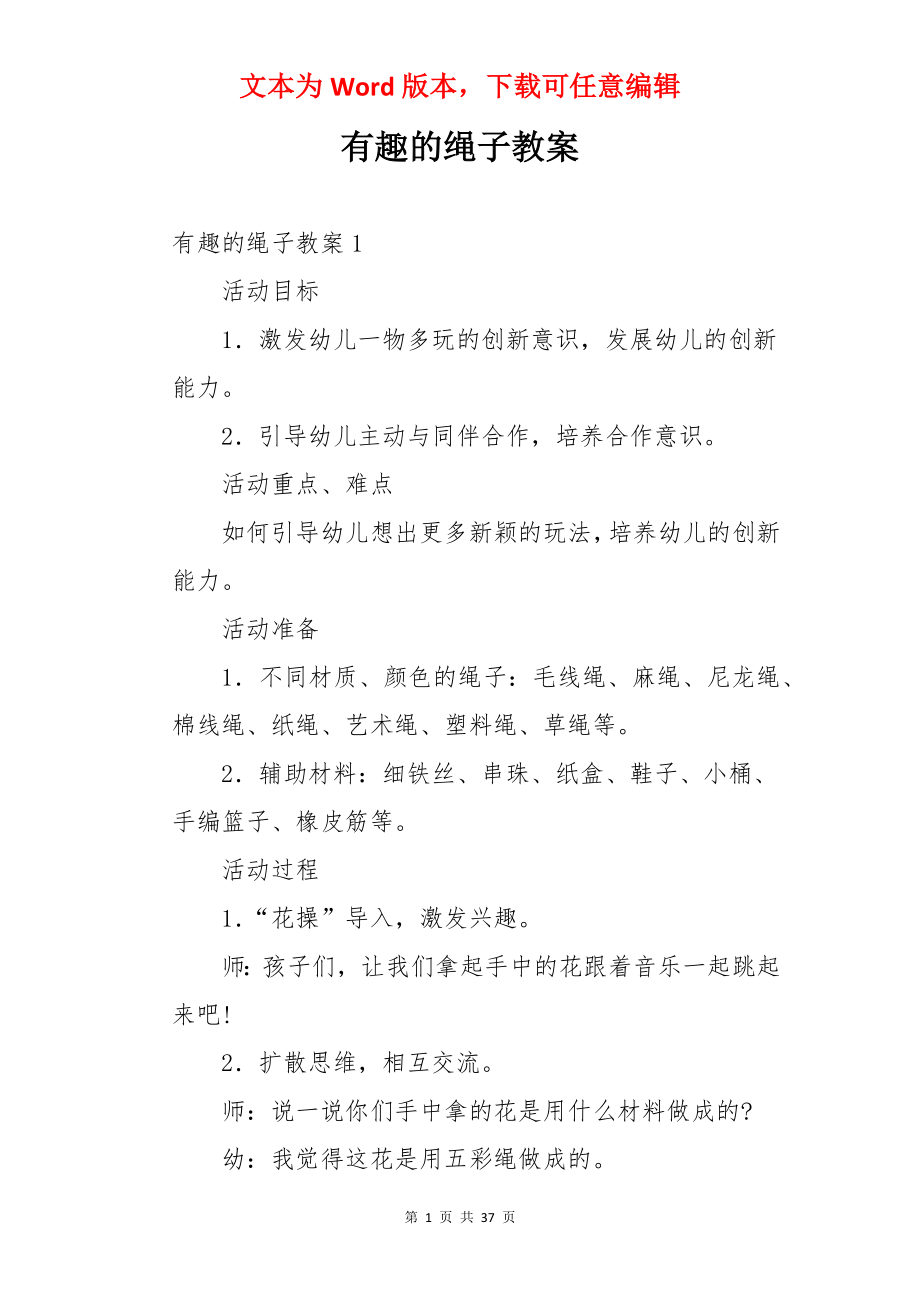 有趣的绳子教案.docx_第1页