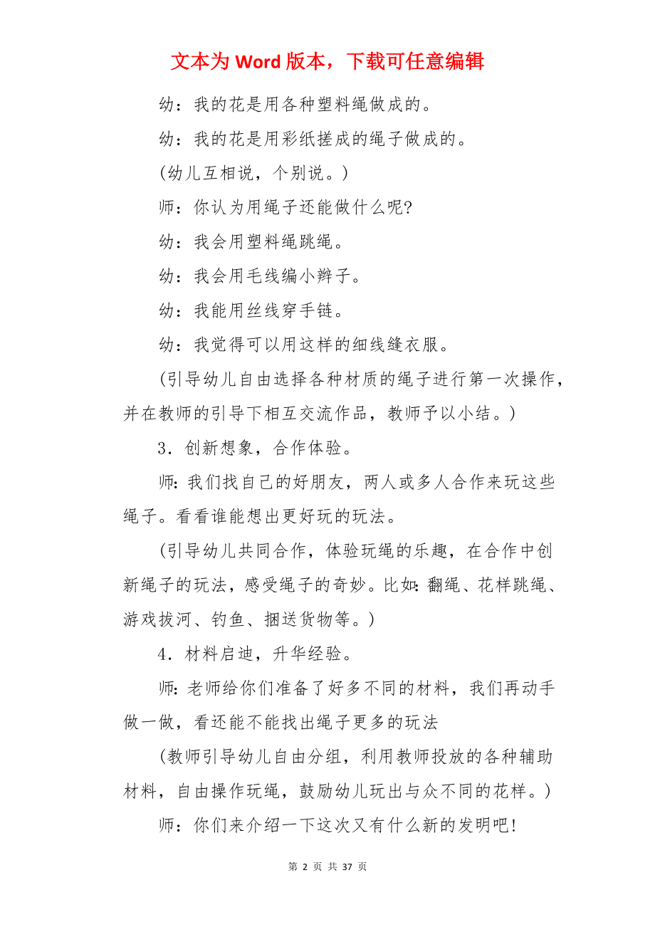 有趣的绳子教案.docx_第2页