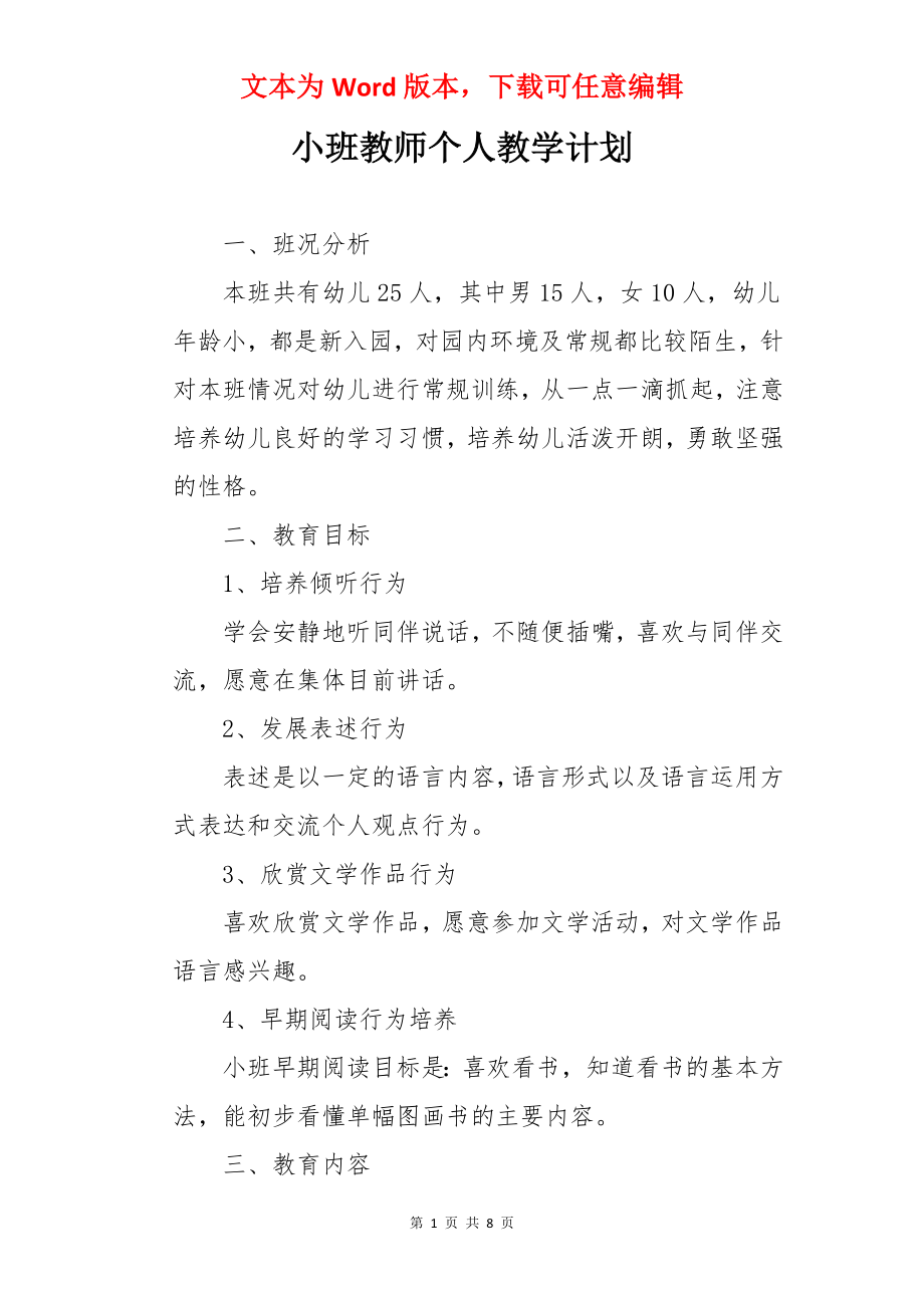 小班教师个人教学计划.docx_第1页