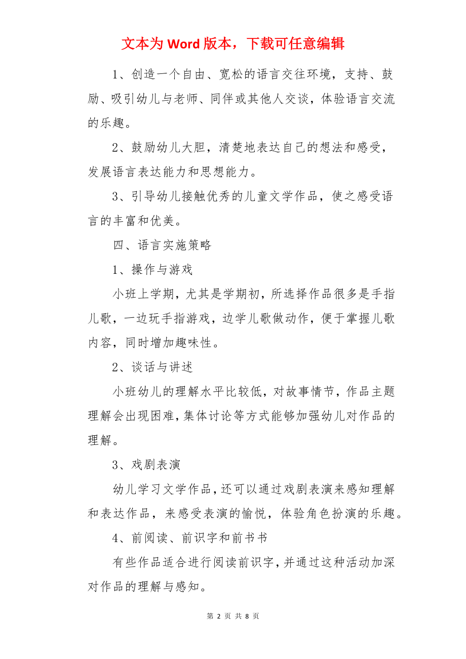 小班教师个人教学计划.docx_第2页