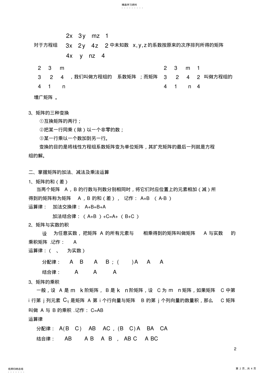 2022年高二矩阵、行列式知识要点复习 .pdf_第2页