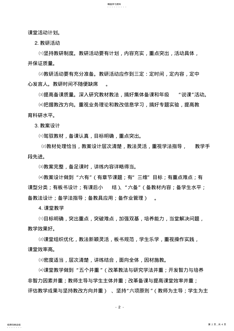 2022年教学质量评价方案 .pdf_第2页