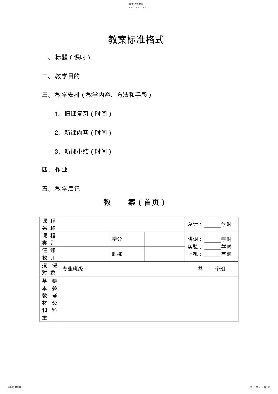 2022年教师资格证教案经典模版 .pdf_第1页