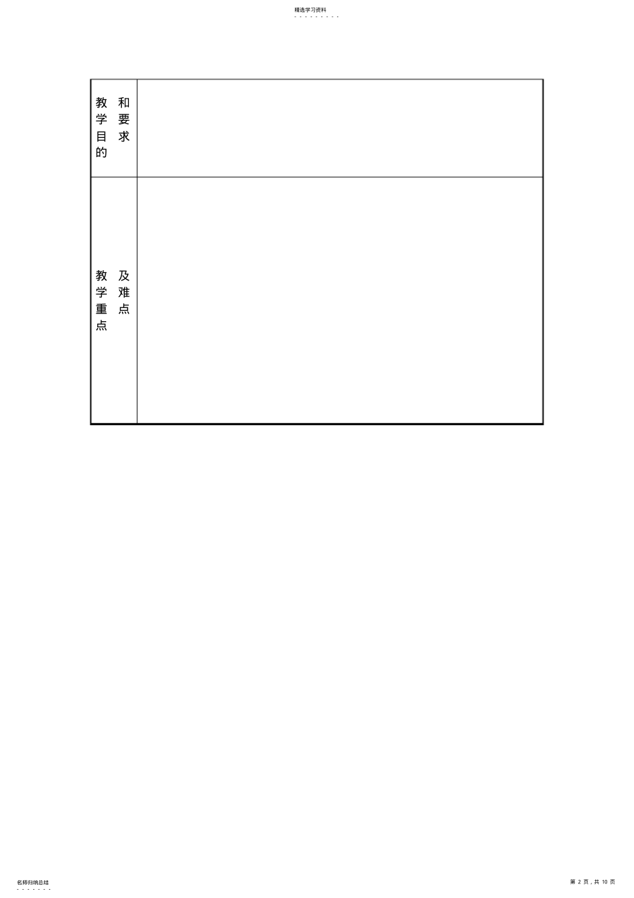 2022年教师资格证教案经典模版 .pdf_第2页