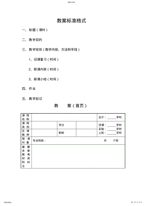 2022年教师资格证教案经典模版 .pdf