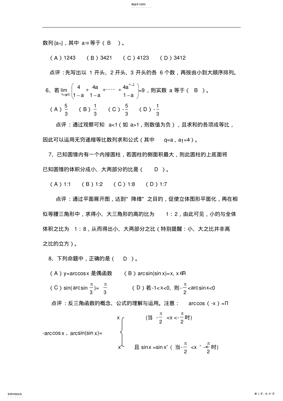 2022年高中数学经典选择题点评 2.pdf_第2页