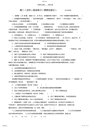 2022年高二政治练习唯物论 .pdf