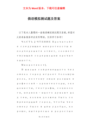 俄语模拟测试题及答案.docx