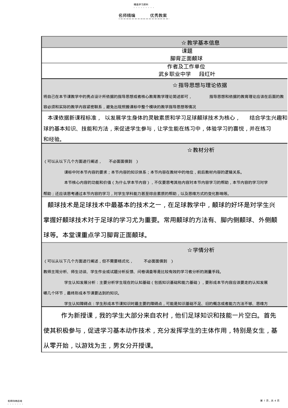 2022年高中体育足球教学设计 .pdf_第1页