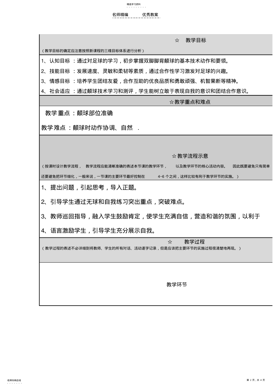 2022年高中体育足球教学设计 .pdf_第2页